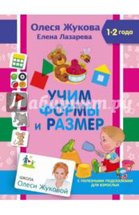 Учим формы и размер