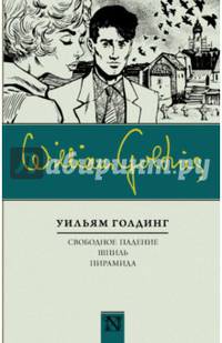 Свободное падение. Шпиль. Пирамида