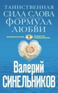 Таинственная сила слова (голубая)