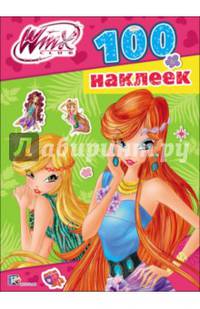 WINX. 100 НАКЛЕЕК - 1 (Зелёная)