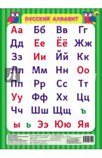 ШПАРГАЛКИ ДЛЯ МАЛЫШЕЙ. РУССКИЙ АЛФАВИТ(зелёный)