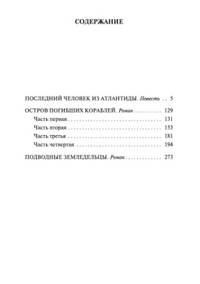 Остров Погибших Кораблей
