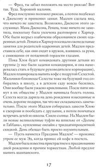 Большая маленькая ложь (кинообложка)
