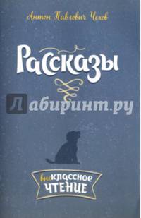 Рассказы