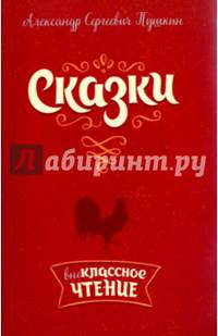 Сказки