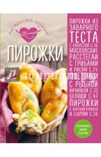 Пирожки