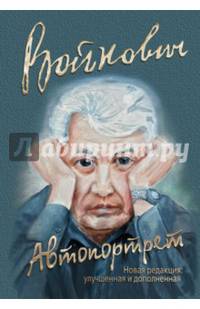 Автопортрет