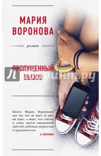Пропущенный вызов