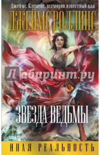Звезда ведьмы