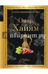 Рубаи