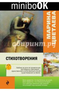 Стихотворения