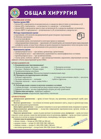 Общая хирургия