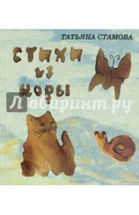 Стихи из коры
