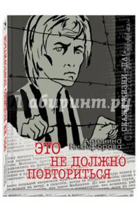 Это не должно повториться
