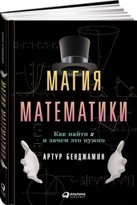 Магия математики: Как найти x и зачем это нужно