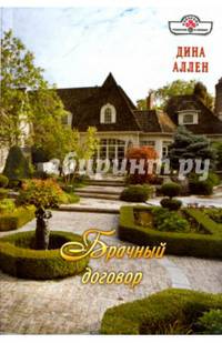 Брачный договор