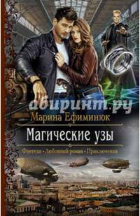 Магические узы