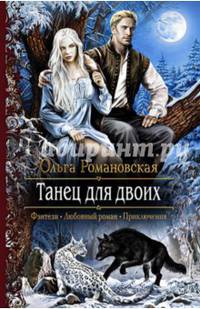 Танец для двоих