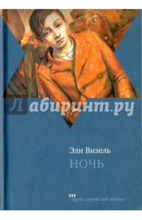 Ночь