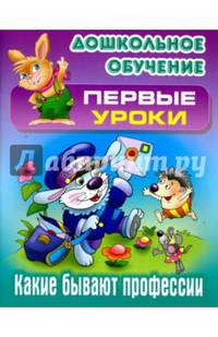 Какие бывают профессии
