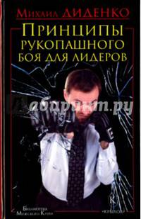 Принципы рукопашного боя для лидеров