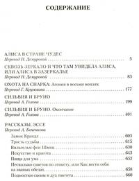 Малое собрание сочинений/Кэрролл Л.