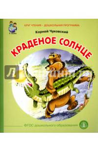 Краденое солнце
