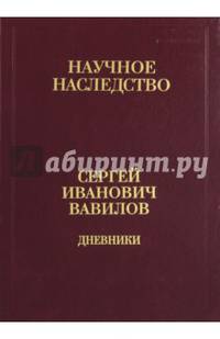 Дневники. 1909-1951. В 2-х книгах. Книга 2. 1920, 1935-1951