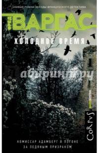 Холодное время