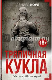 Тряпичная кукла