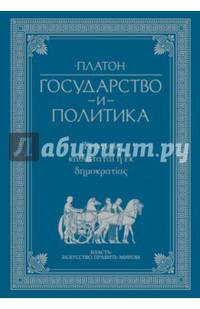 Государство и политика