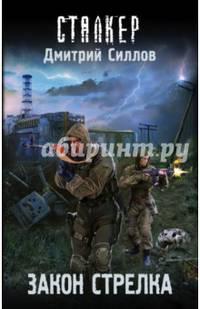 Закон Стрелка