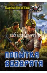 Попытка возврата