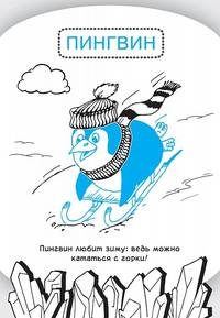 Читалка. Картинки-невидимки
