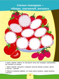 Безруких. Учимся рисовать круги и овалы (5)