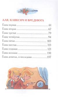 Токмакова И. Аля, Кляксич и буква А (ВЧ)