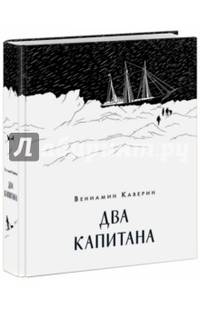 Два капитана