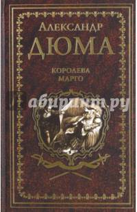 Королева Марго (12+)