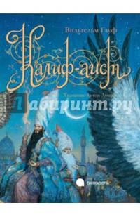 Калиф-аист