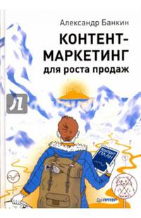 Контент-маркетинг для роста продаж