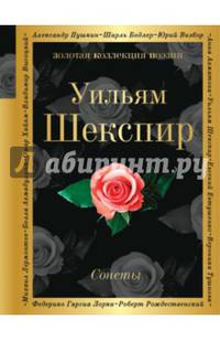 Сонеты