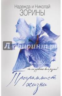 Программист жизни