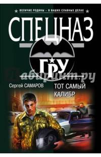 Тот самый калибр