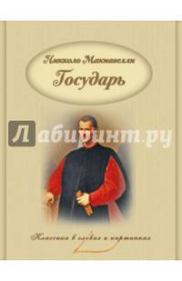 Государь