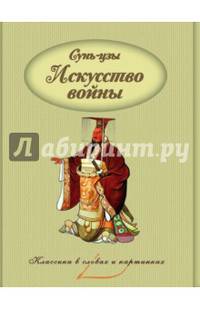 Искусство войны