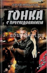 Гонка с преследованием