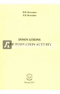 Innovations and Innovation Activity. Учебно-методическое пособие