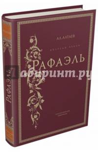 Рафаэль