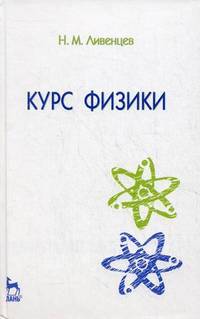 Курс физики. Учебник - 7 изд.