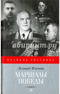 Маршалы победы
